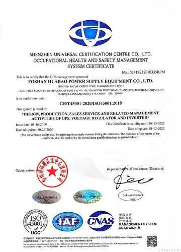 职业健康安全管理体系认证证书英文版